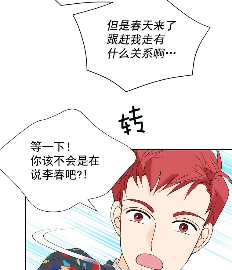 《我喜欢春天般的你》29.对，她是我的秘书 第14页