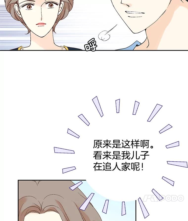 《我喜欢春天般的你》29.对，她是我的秘书 第94页