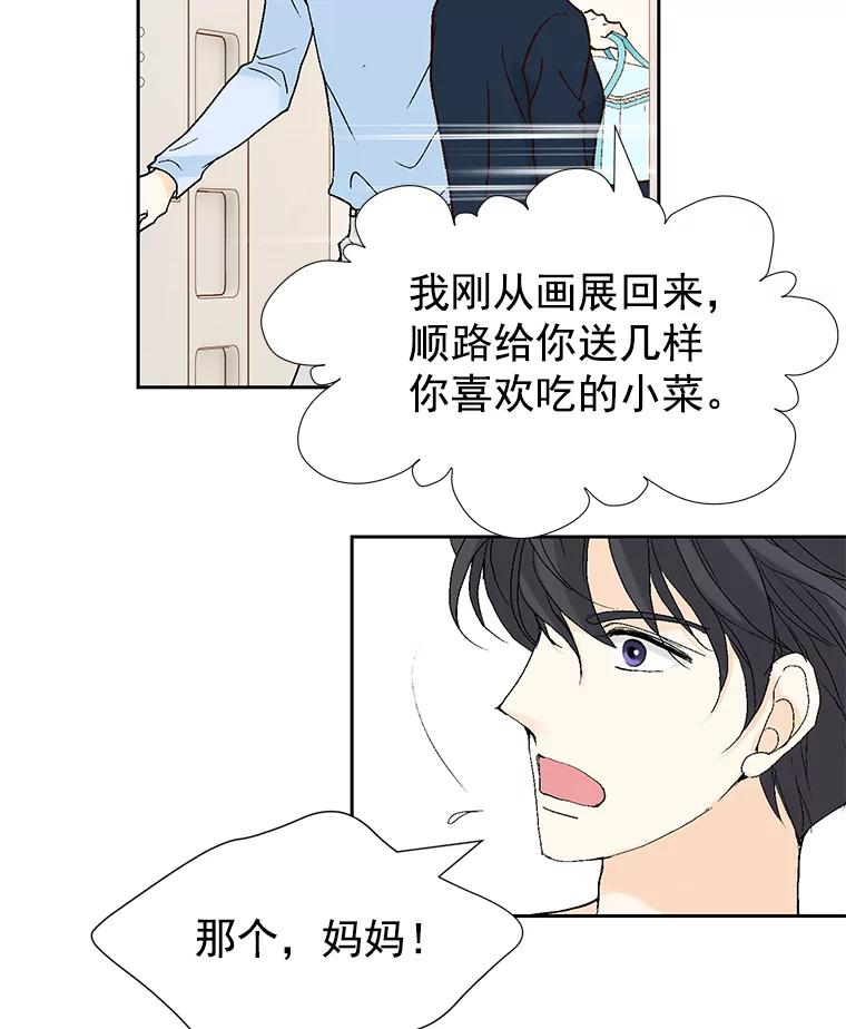 《我喜欢春天般的你》29.对，她是我的秘书 第78页