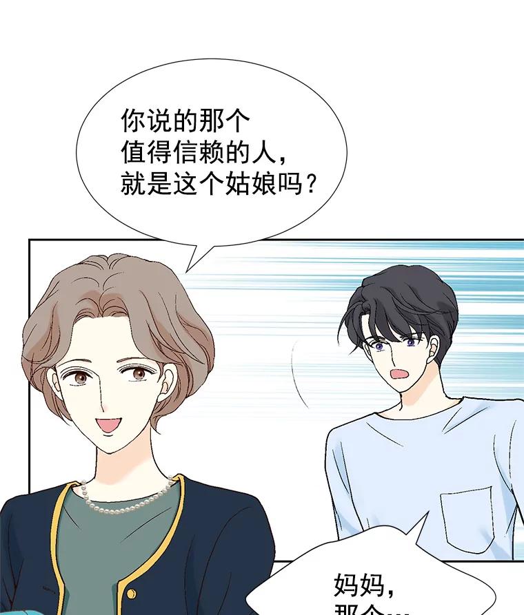 《我喜欢春天般的你》29.对，她是我的秘书 第90页