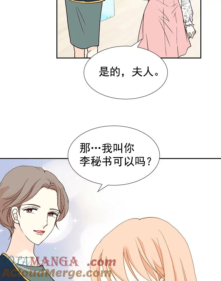 《我喜欢春天般的你》29.对，她是我的秘书 第97页