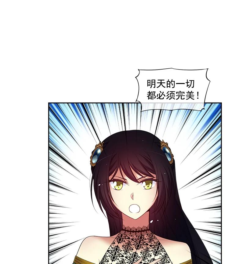 《我在婚礼当天死亡》3.戒指 第26页