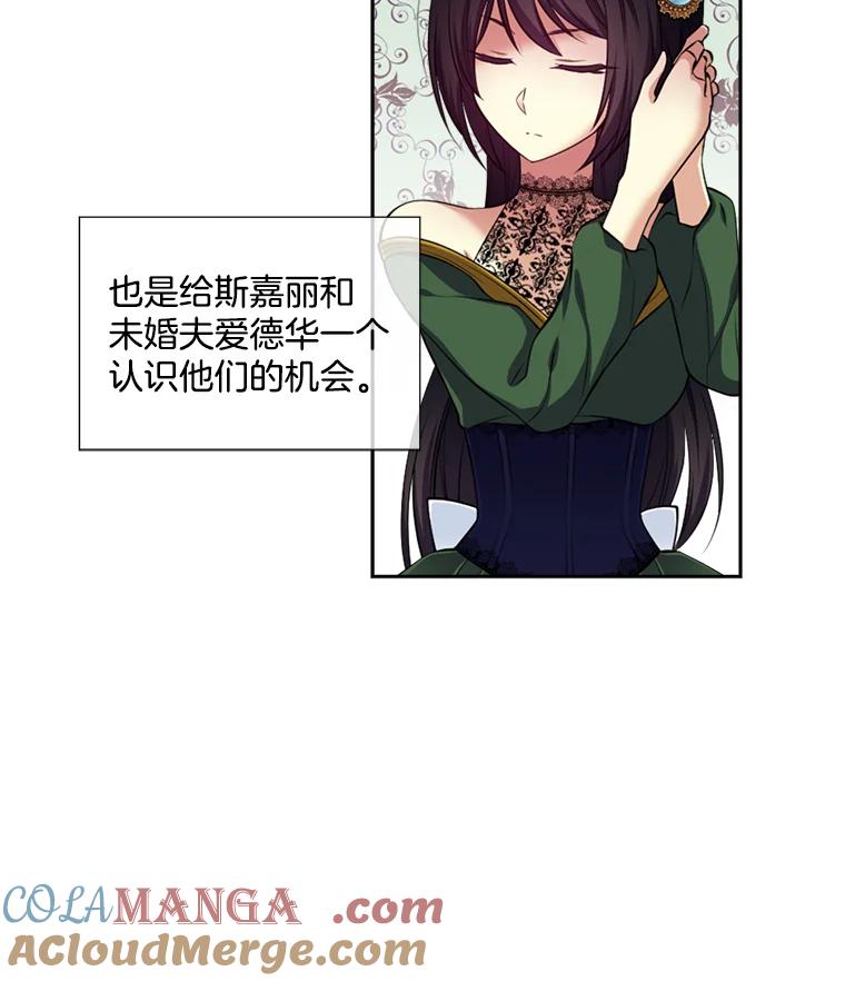 《我在婚礼当天死亡》3.戒指 第49页