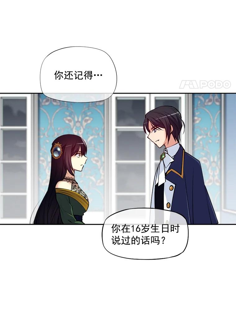 《我在婚礼当天死亡》3.戒指 第80页