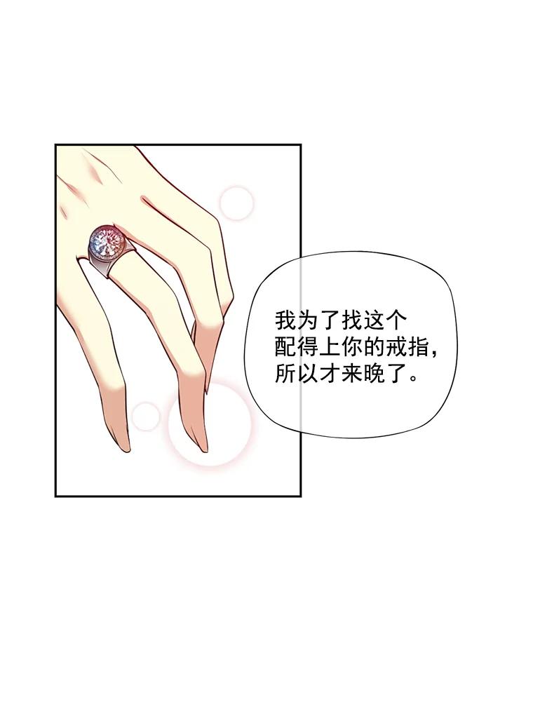 《我在婚礼当天死亡》3.戒指 第75页