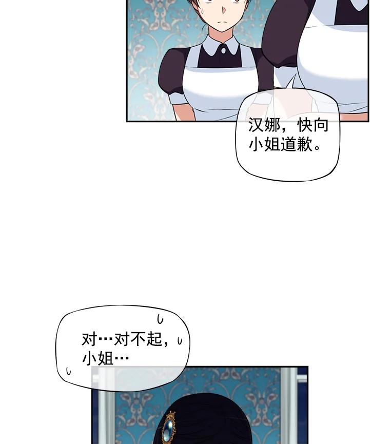 《我在婚礼当天死亡》3.戒指 第35页