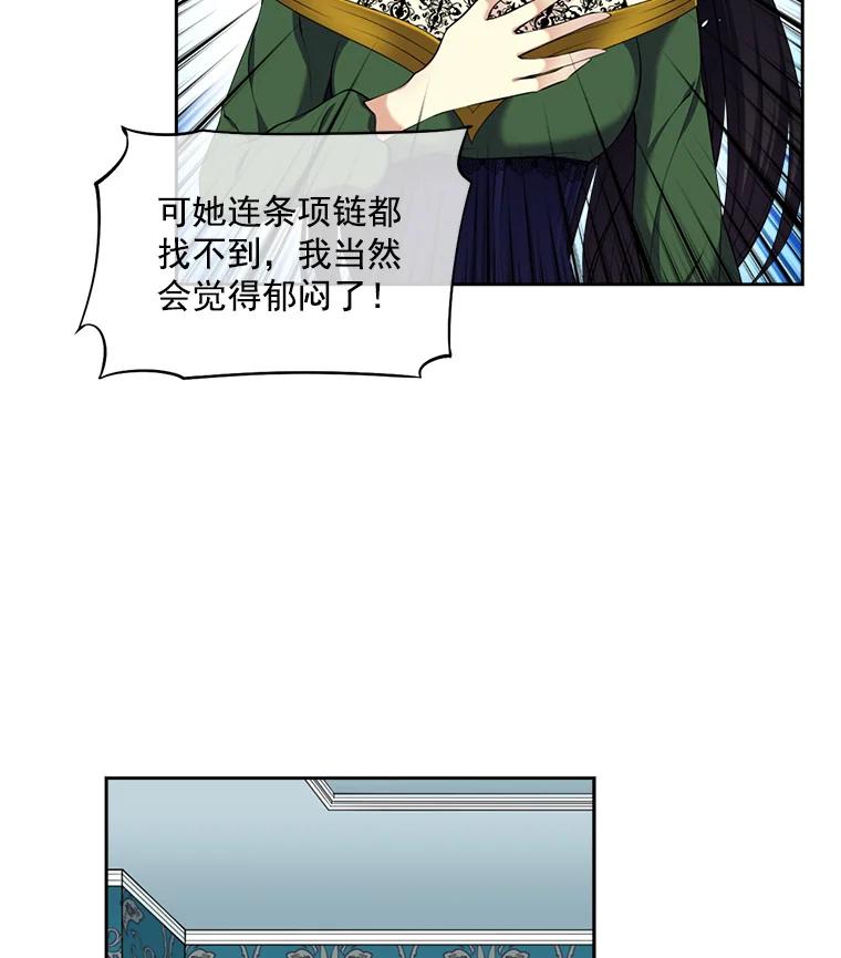 《我在婚礼当天死亡》3.戒指 第27页