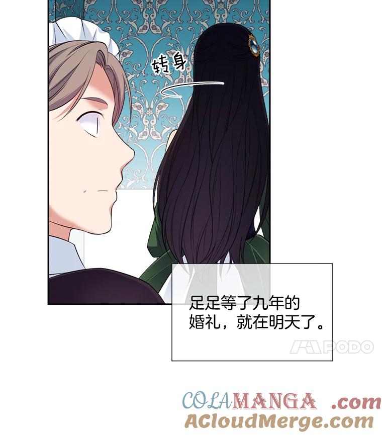《我在婚礼当天死亡》3.戒指 第28页