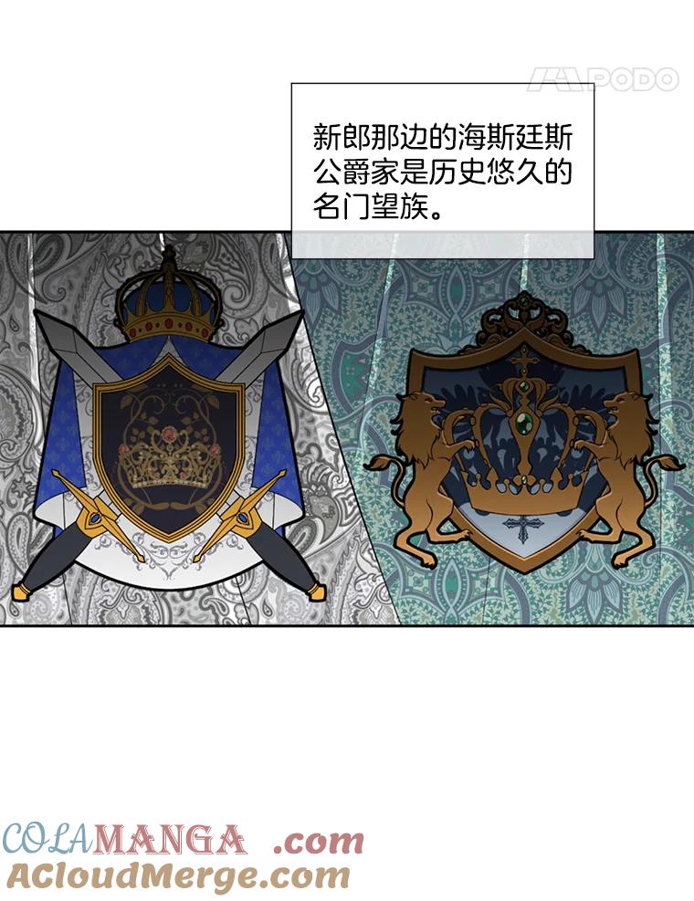 《我在婚礼当天死亡》3.戒指 第43页