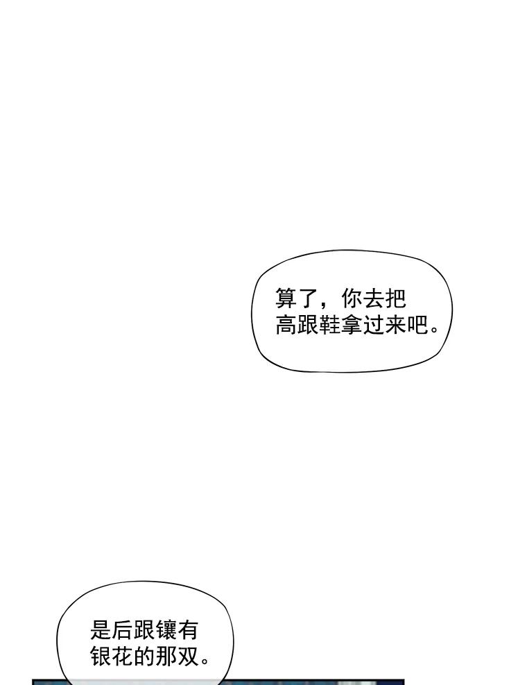《我在婚礼当天死亡》3.戒指 第38页