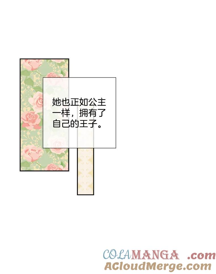 《我在婚礼当天死亡》3.戒指 第13页