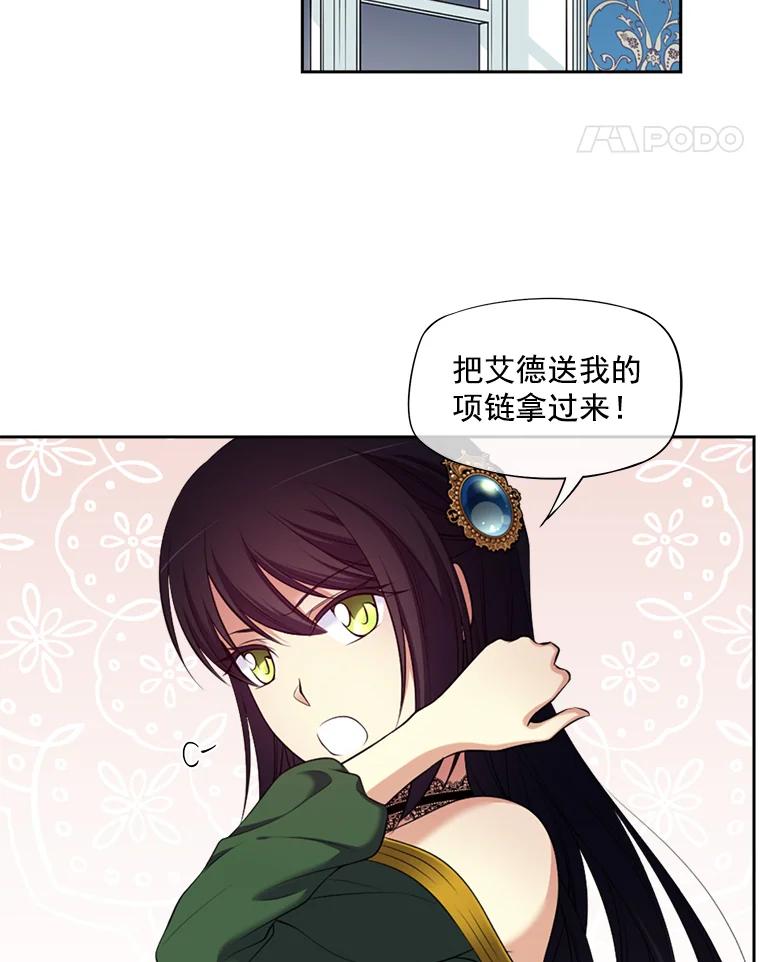 《我在婚礼当天死亡》3.戒指 第15页