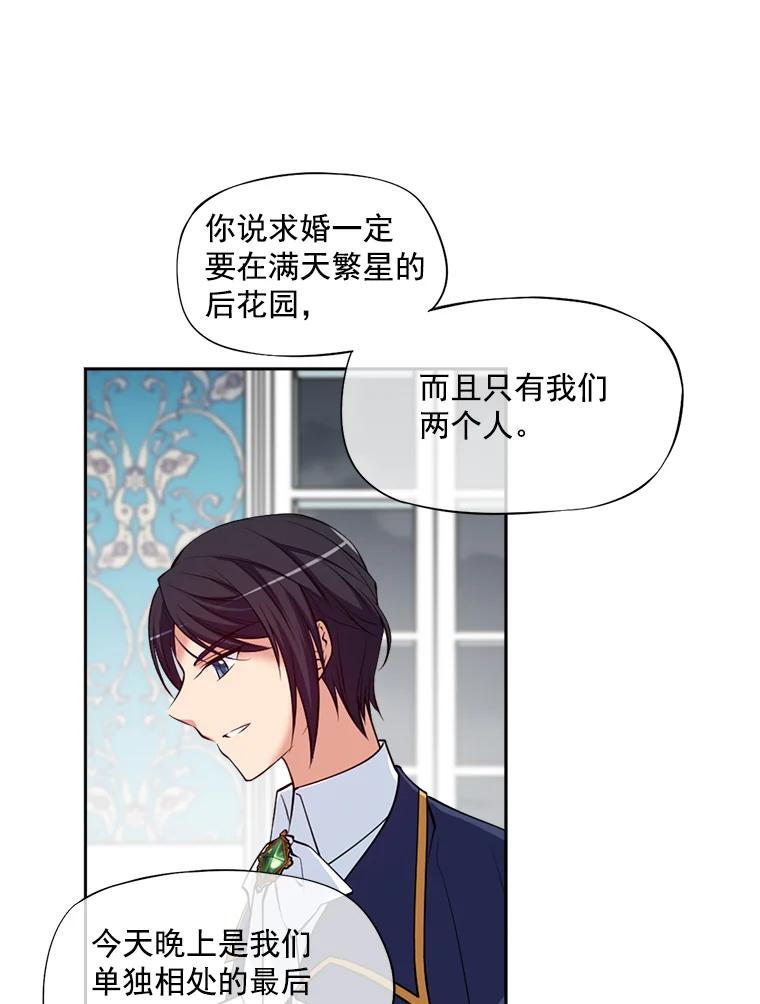 《我在婚礼当天死亡》3.戒指 第81页