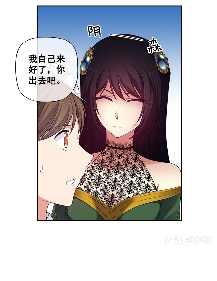 《我在婚礼当天死亡》3.戒指 第21页