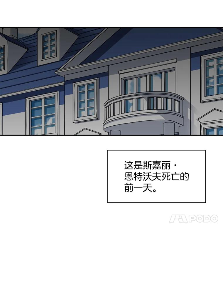 《我在婚礼当天死亡》3.戒指 第86页