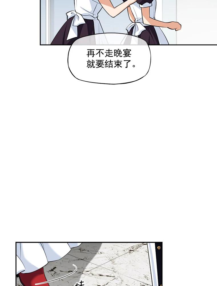 《我在婚礼当天死亡》3.戒指 第65页