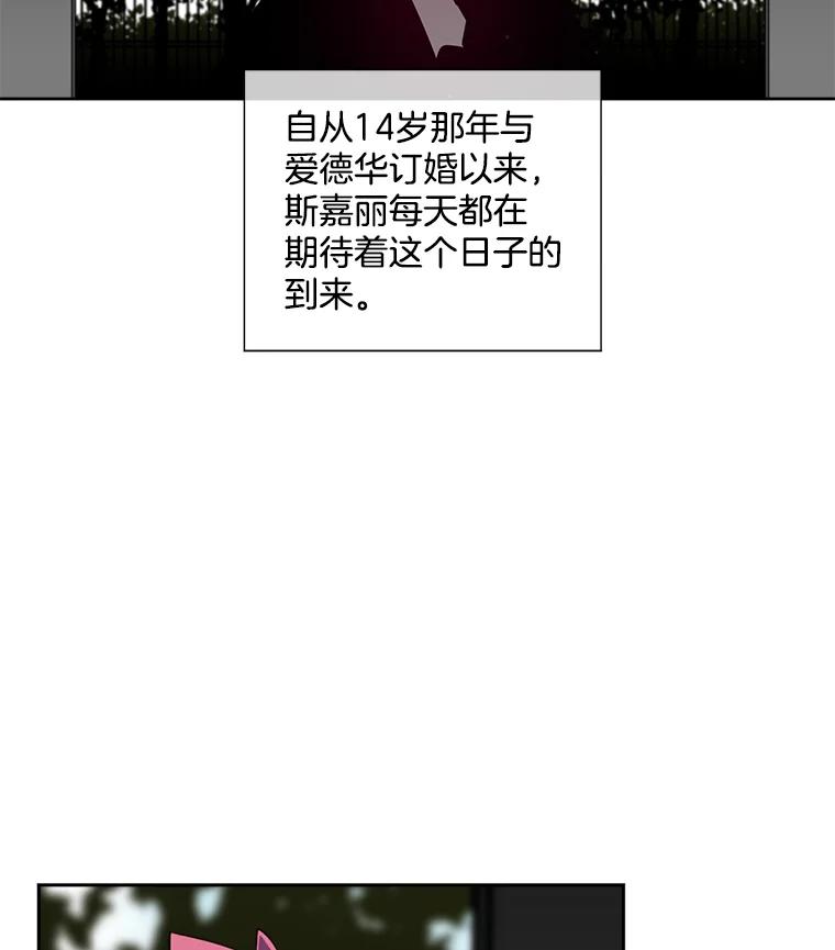 《我在婚礼当天死亡》3.戒指 第30页