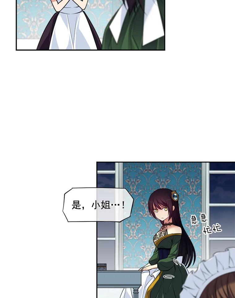 《我在婚礼当天死亡》3.戒指 第17页