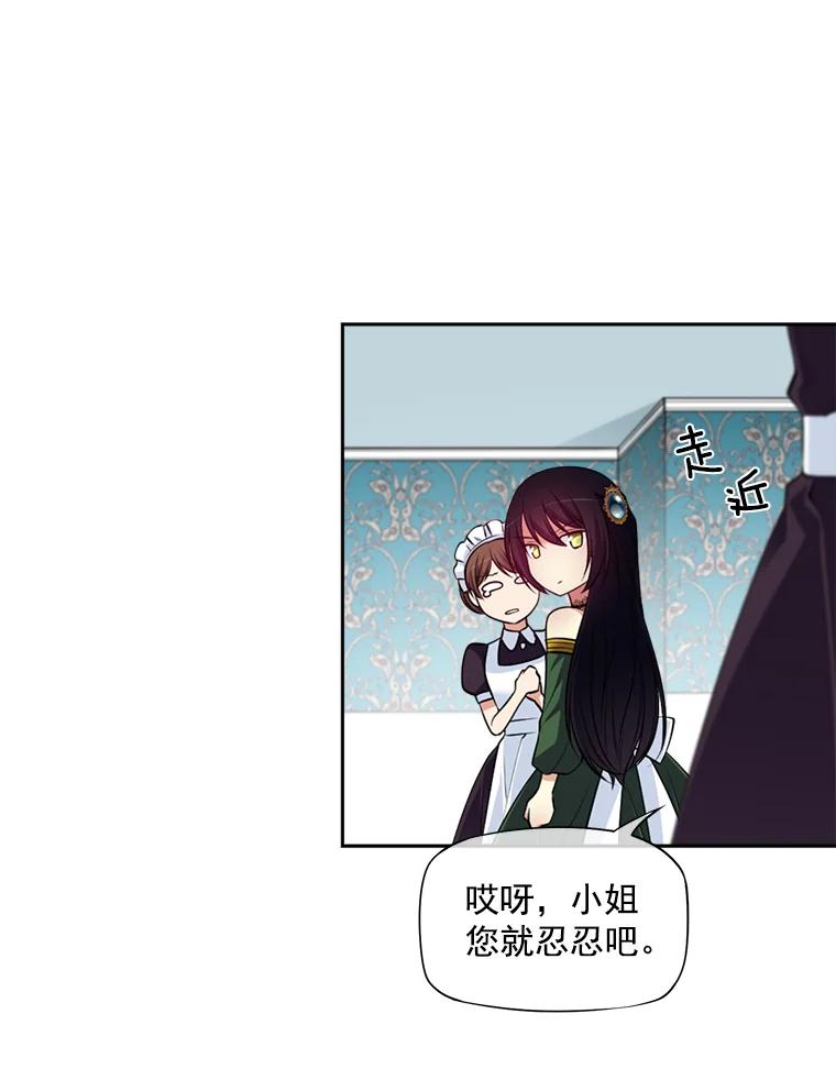 《我在婚礼当天死亡》3.戒指 第23页