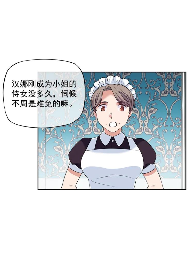《我在婚礼当天死亡》3.戒指 第24页