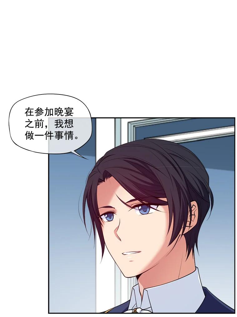 《我在婚礼当天死亡》3.戒指 第68页