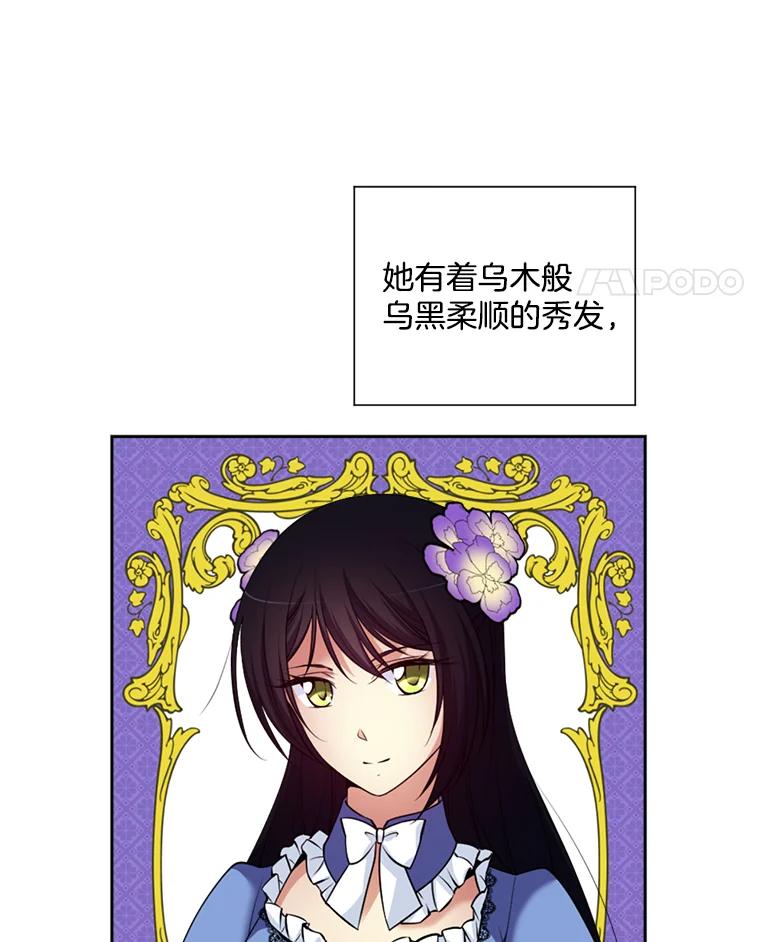 《我在婚礼当天死亡》3.戒指 第8页