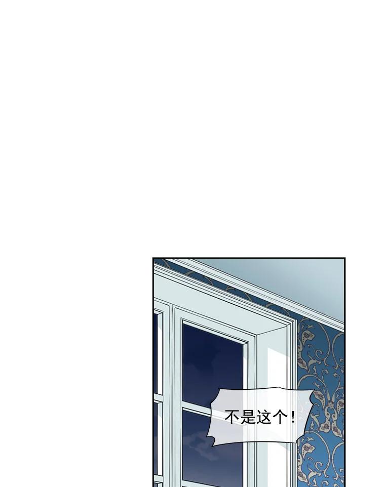 《我在婚礼当天死亡》3.戒指 第14页