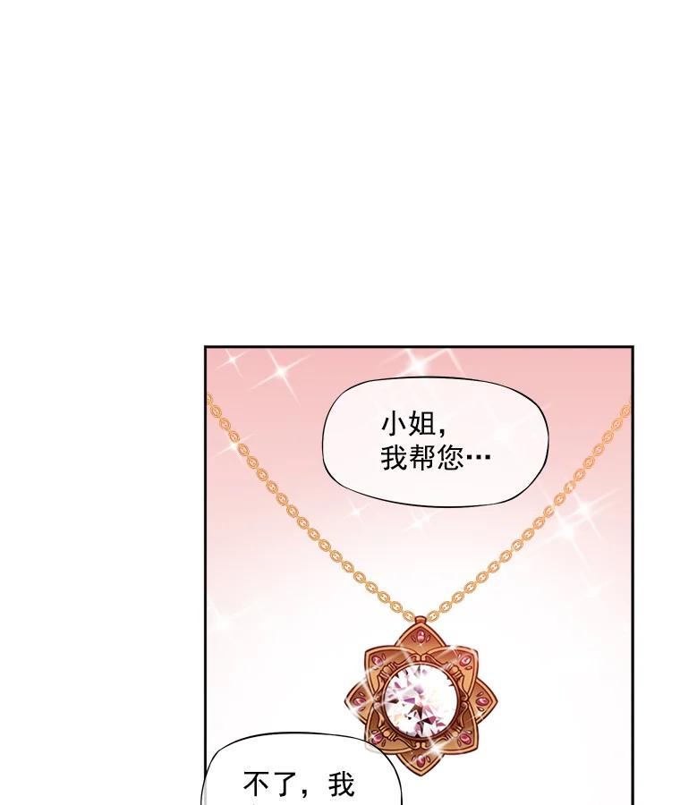 《我在婚礼当天死亡》3.戒指 第51页