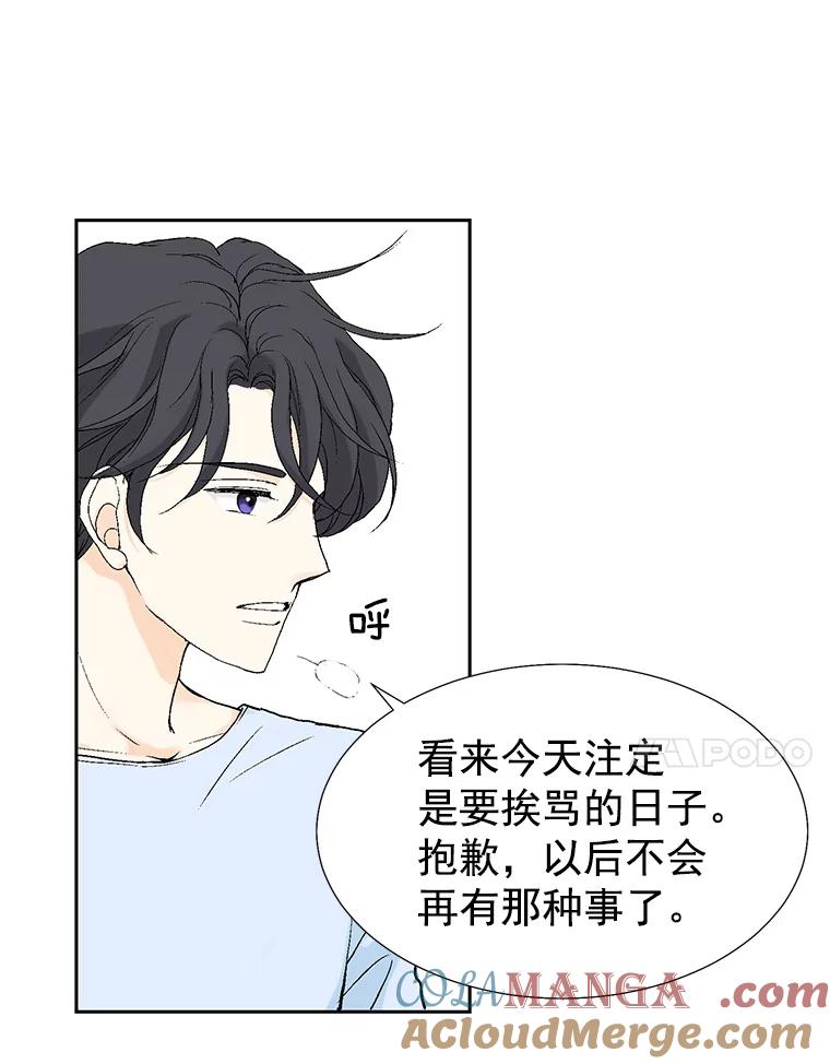 《我喜欢春天般的你》30.对不起，是我错了 第117页