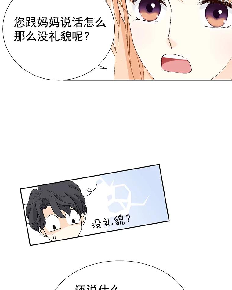 《我喜欢春天般的你》30.对不起，是我错了 第31页