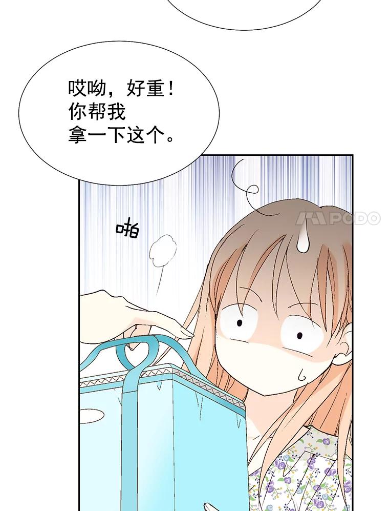《我喜欢春天般的你》30.对不起，是我错了 第8页