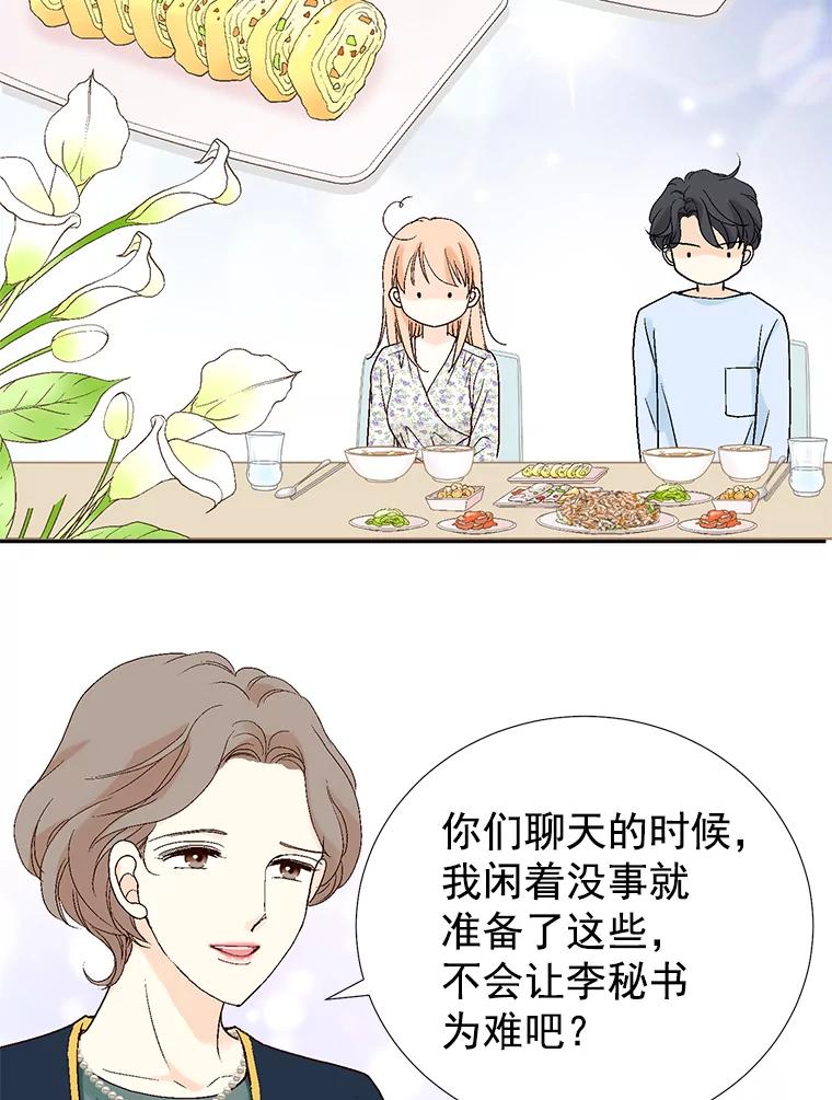 《我喜欢春天般的你》30.对不起，是我错了 第62页