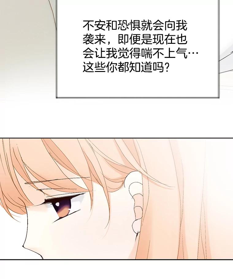 《我喜欢春天般的你》30.对不起，是我错了 第111页