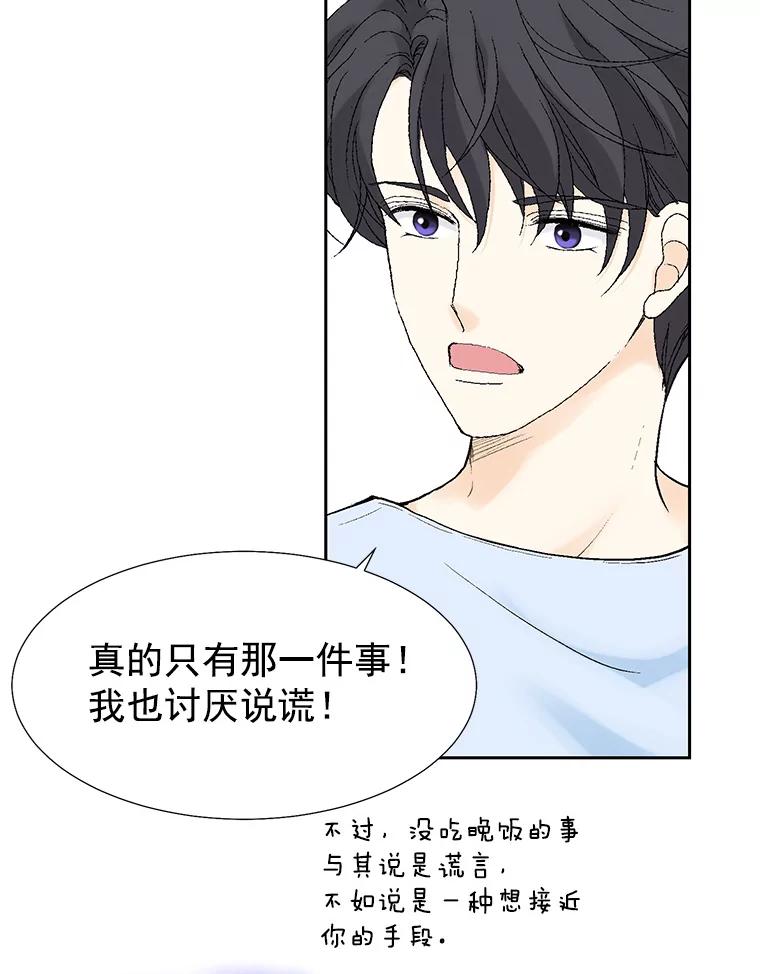 《我喜欢春天般的你》30.对不起，是我错了 第119页