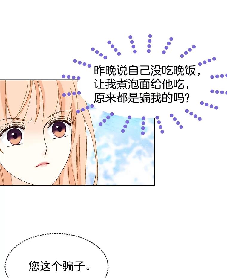 《我喜欢春天般的你》30.对不起，是我错了 第78页