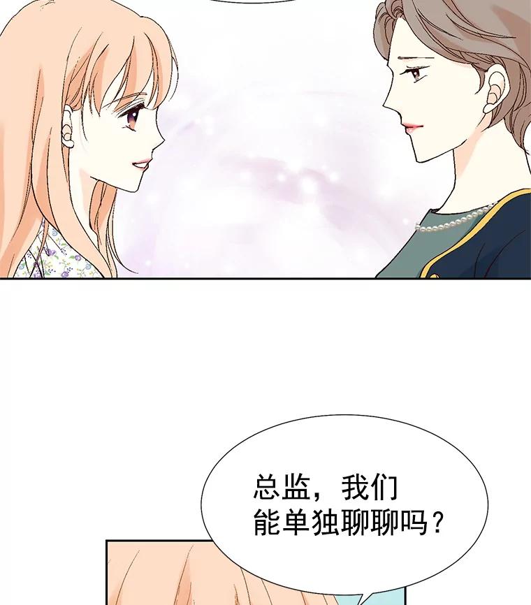 《我喜欢春天般的你》30.对不起，是我错了 第20页