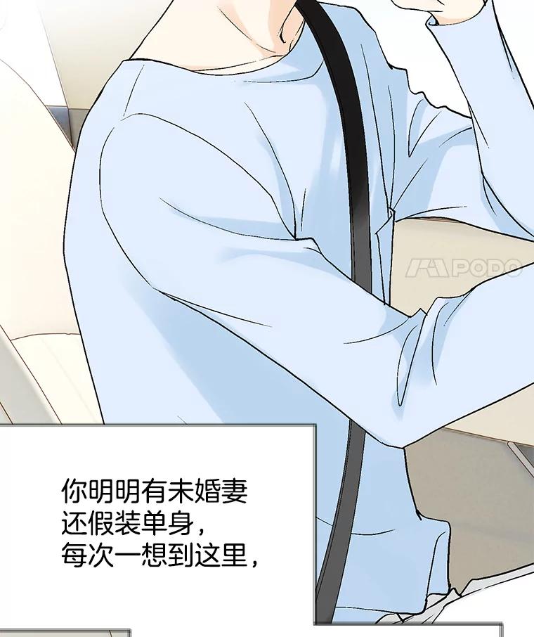 《我喜欢春天般的你》30.对不起，是我错了 第110页