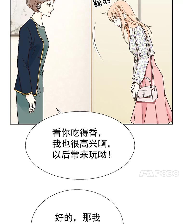 《我喜欢春天般的你》30.对不起，是我错了 第84页