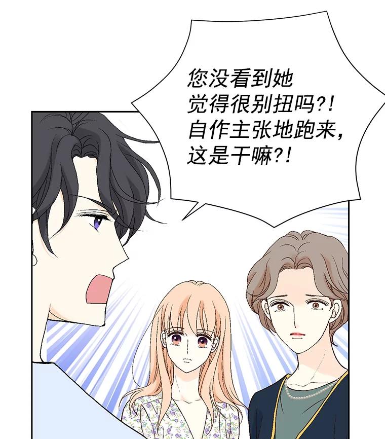 《我喜欢春天般的你》30.对不起，是我错了 第16页