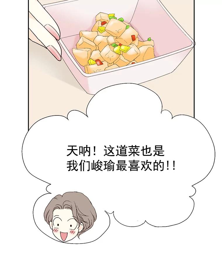《我喜欢春天般的你》30.对不起，是我错了 第71页