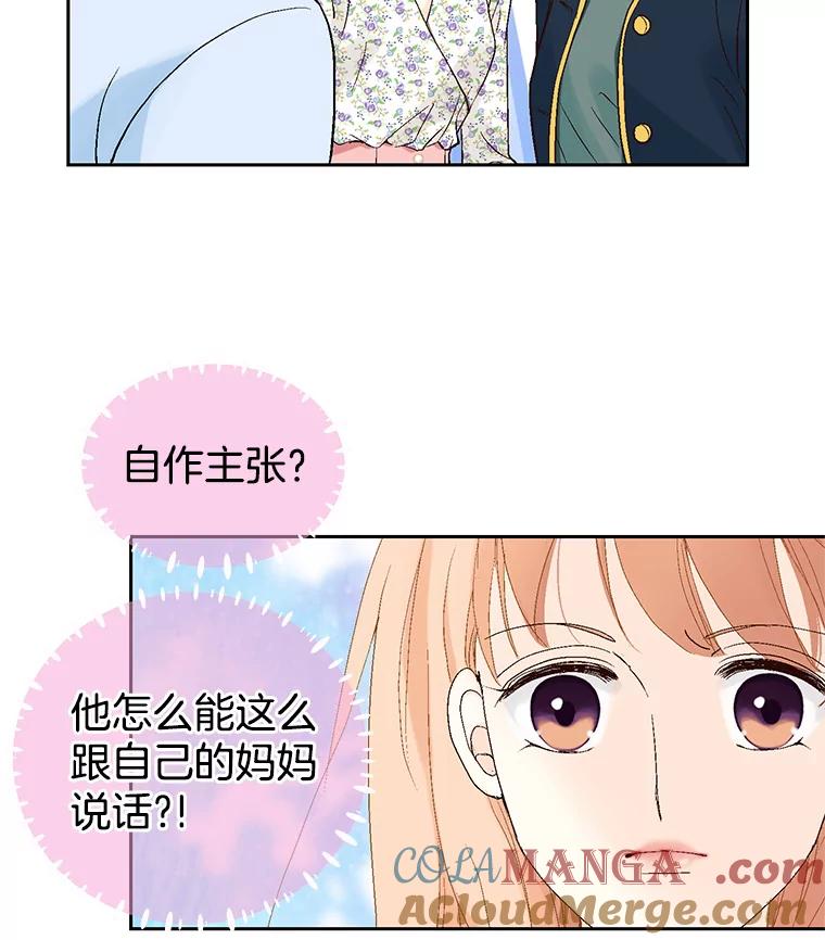 《我喜欢春天般的你》30.对不起，是我错了 第17页