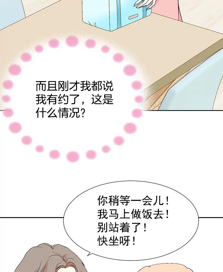 《我喜欢春天般的你》30.对不起，是我错了 第12页
