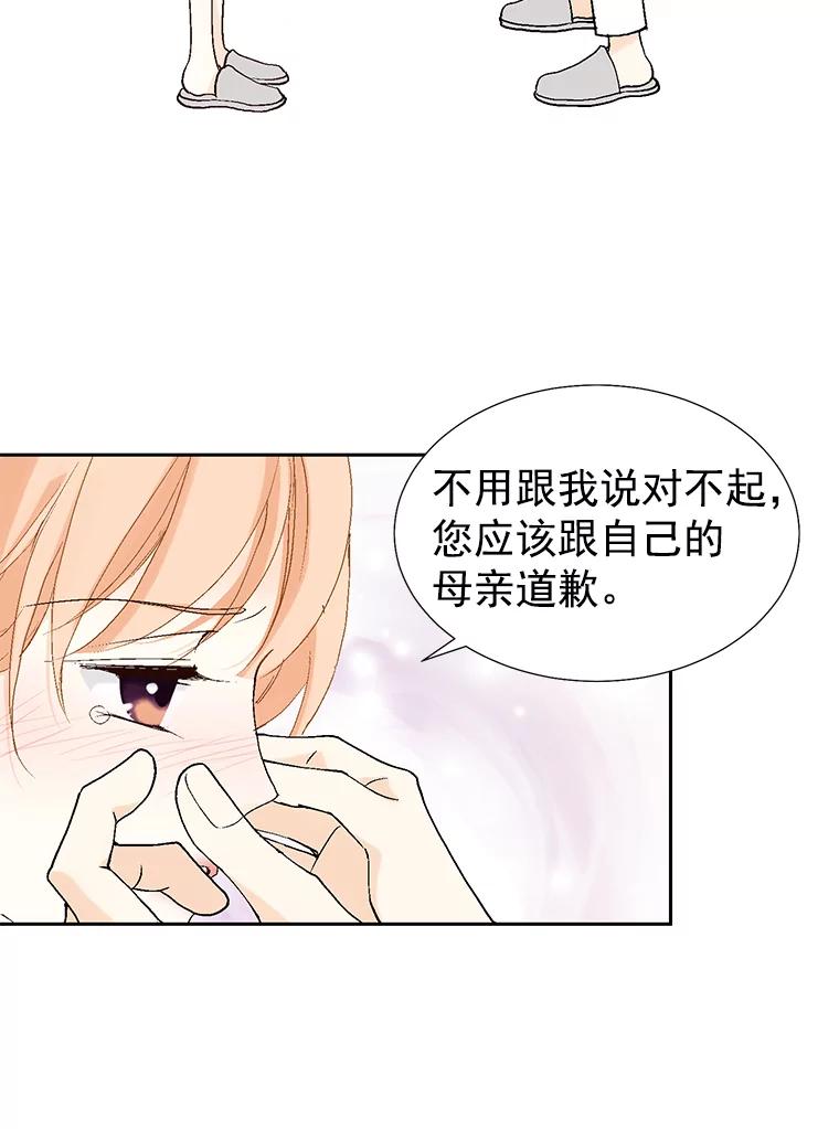 《我喜欢春天般的你》30.对不起，是我错了 第47页
