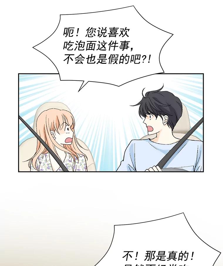 《我喜欢春天般的你》30.对不起，是我错了 第107页