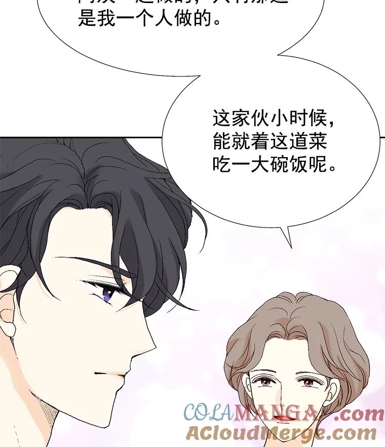《我喜欢春天般的你》30.对不起，是我错了 第73页
