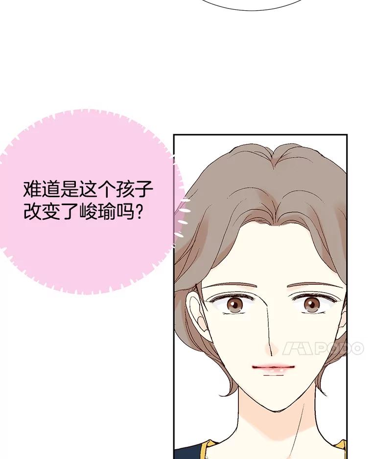 《我喜欢春天般的你》30.对不起，是我错了 第56页