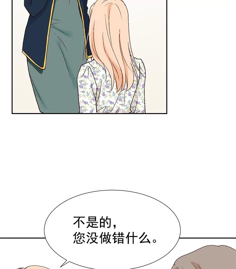 《我喜欢春天般的你》30.对不起，是我错了 第19页