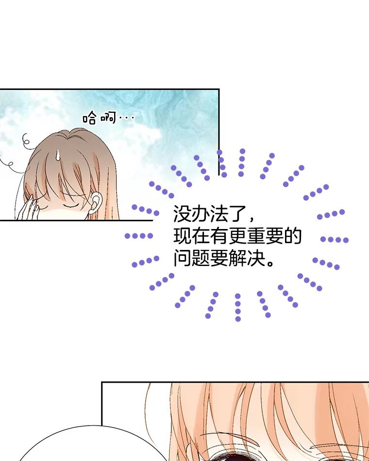 《我喜欢春天般的你》30.对不起，是我错了 第30页