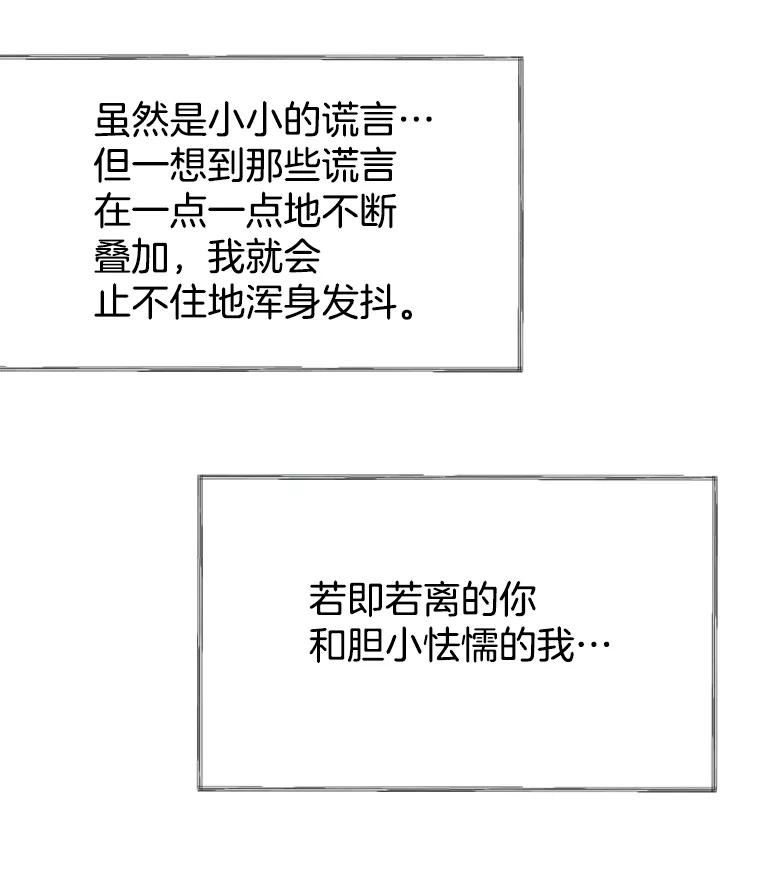 《我喜欢春天般的你》30.对不起，是我错了 第112页