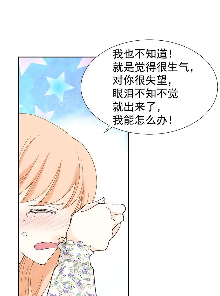 《我喜欢春天般的你》30.对不起，是我错了 第42页